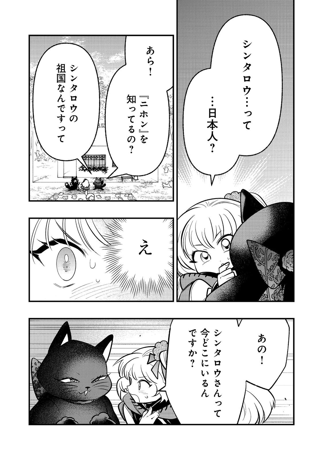 Arigatou Cheat! Chapter 4 23ページ