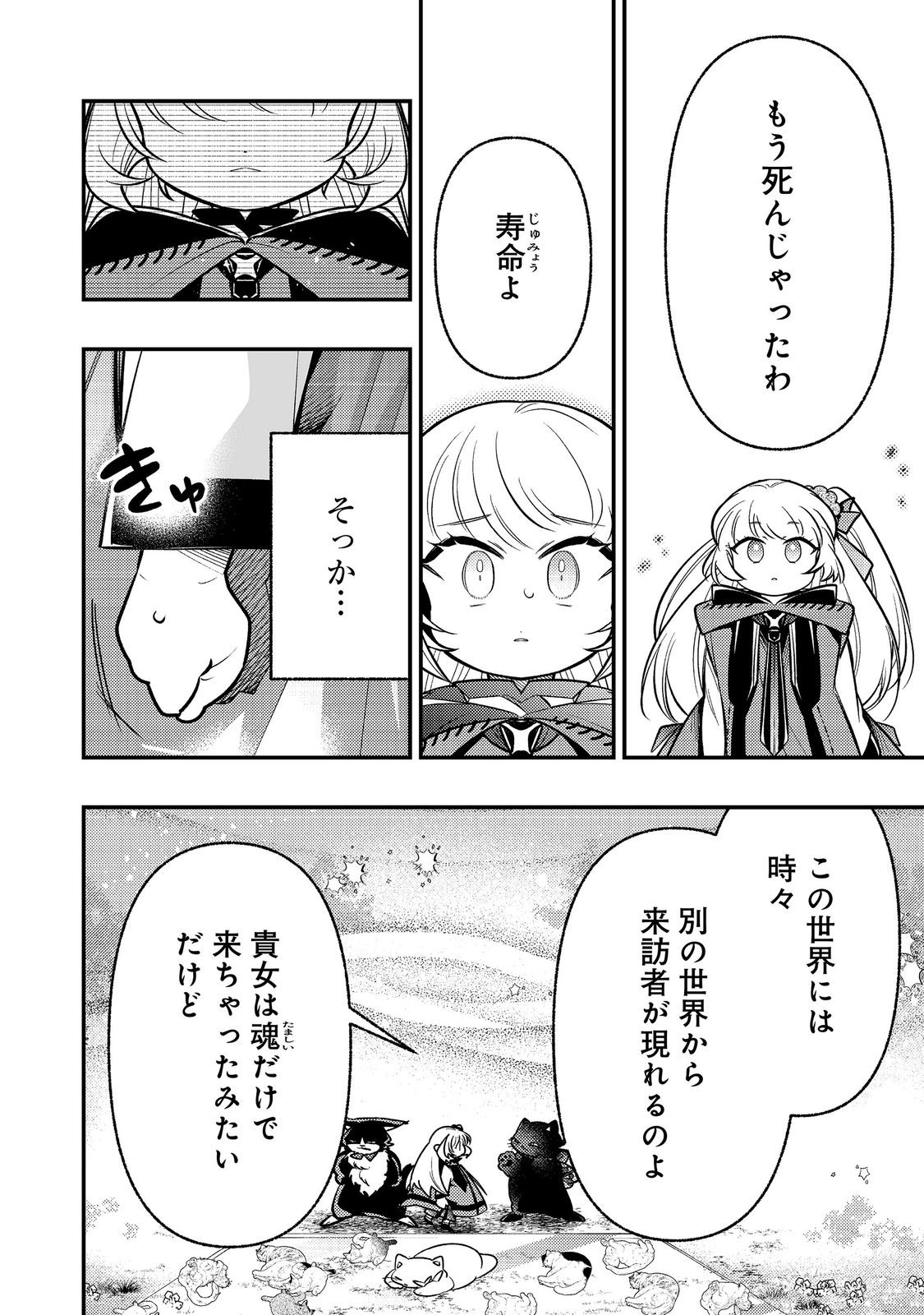 Arigatou Cheat! Chapter 4 24ページ