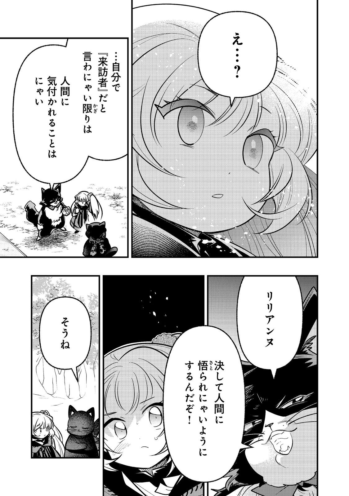 Arigatou Cheat! Chapter 4 25ページ