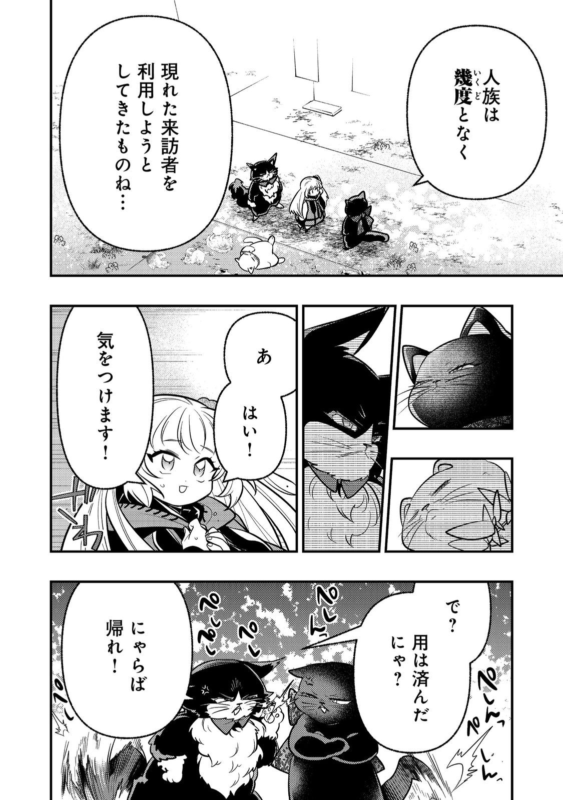 Arigatou Cheat! Chapter 4 26ページ