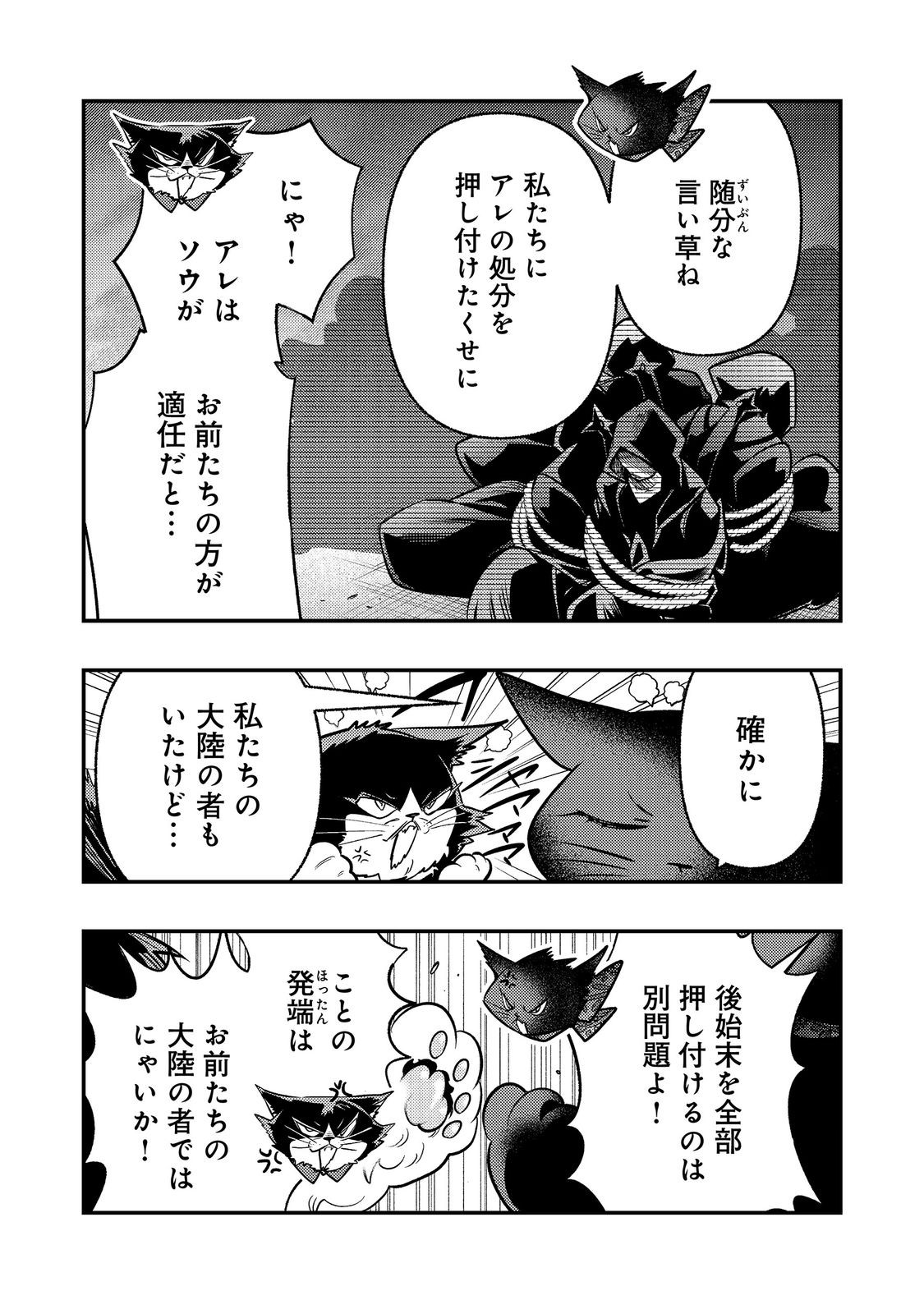 Arigatou Cheat! Chapter 4 27ページ