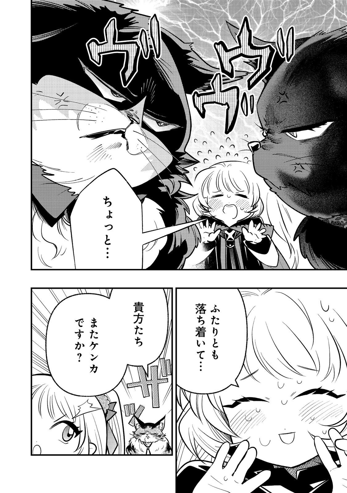 Arigatou Cheat! Chapter 4 28ページ