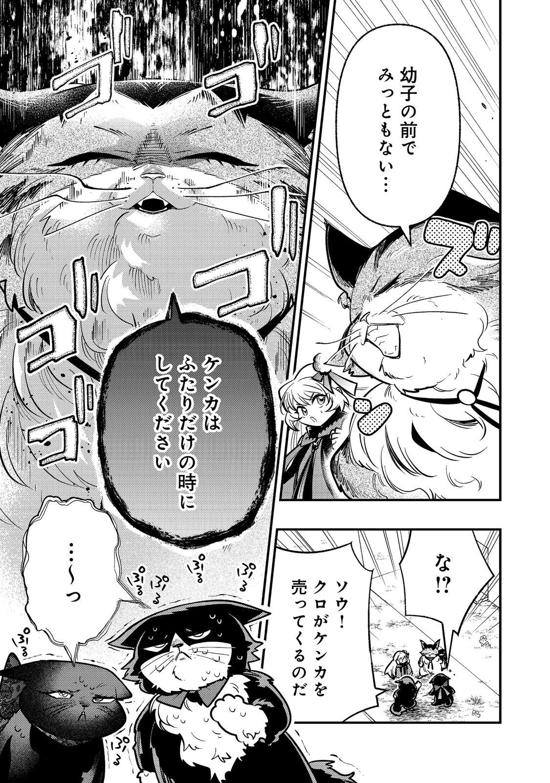 Arigatou Cheat! Chapter 4 29ページ