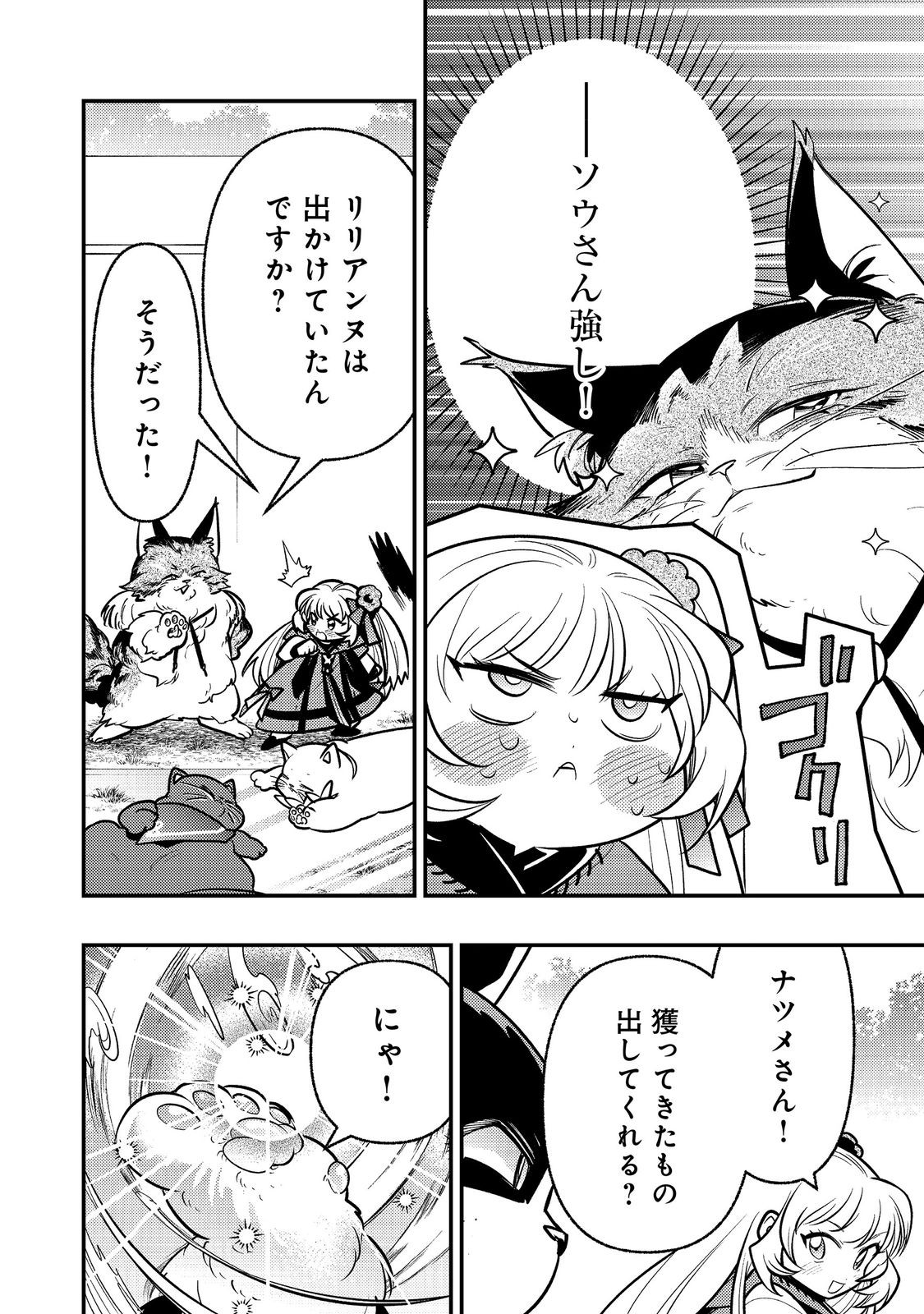Arigatou Cheat! Chapter 4 30ページ