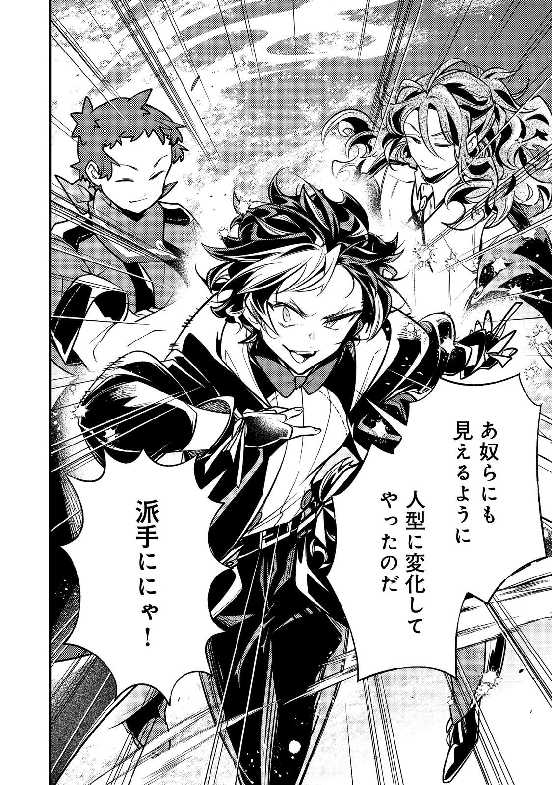 Arigatou Cheat! Chapter 4 4ページ