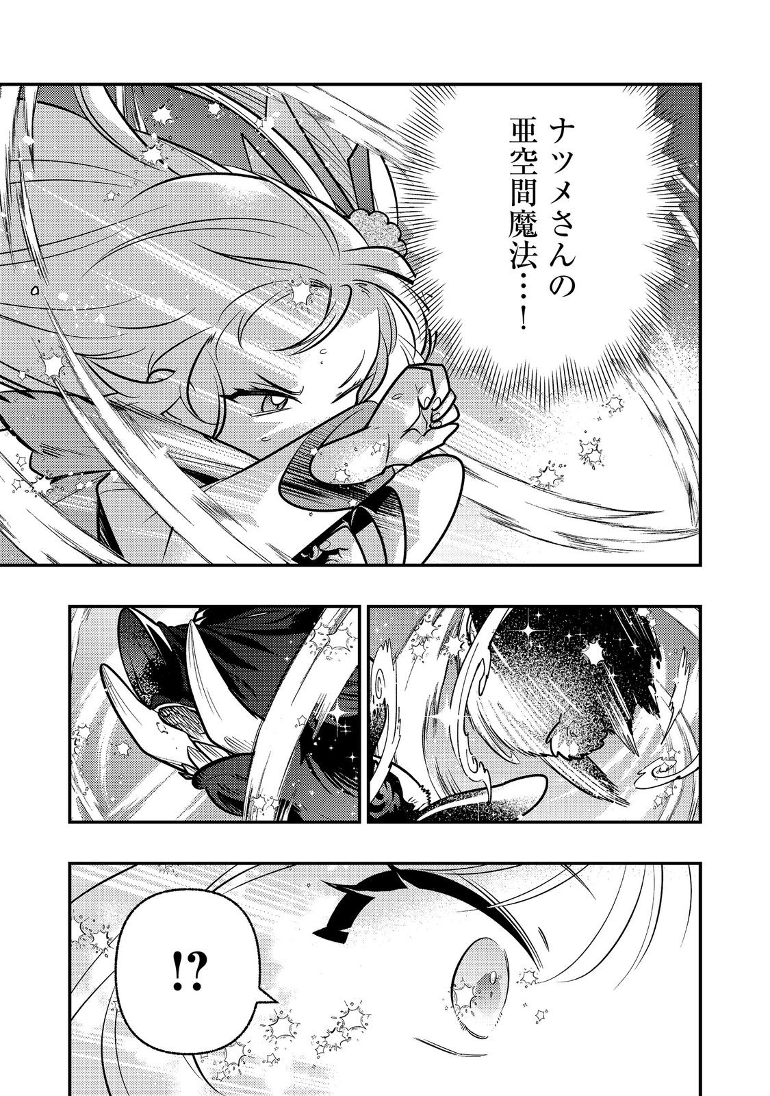 Arigatou Cheat! Chapter 4 31ページ