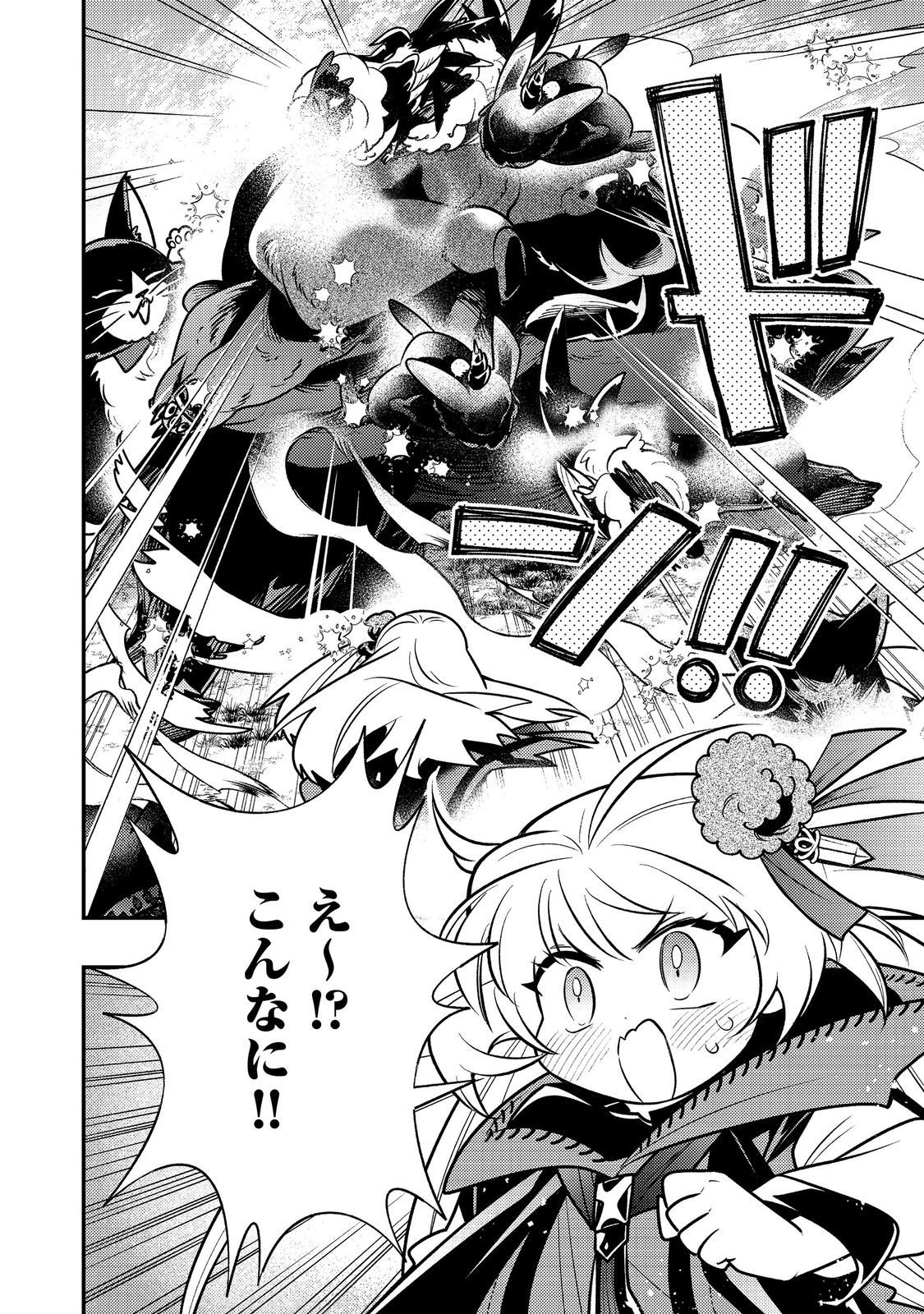 Arigatou Cheat! Chapter 4 32ページ