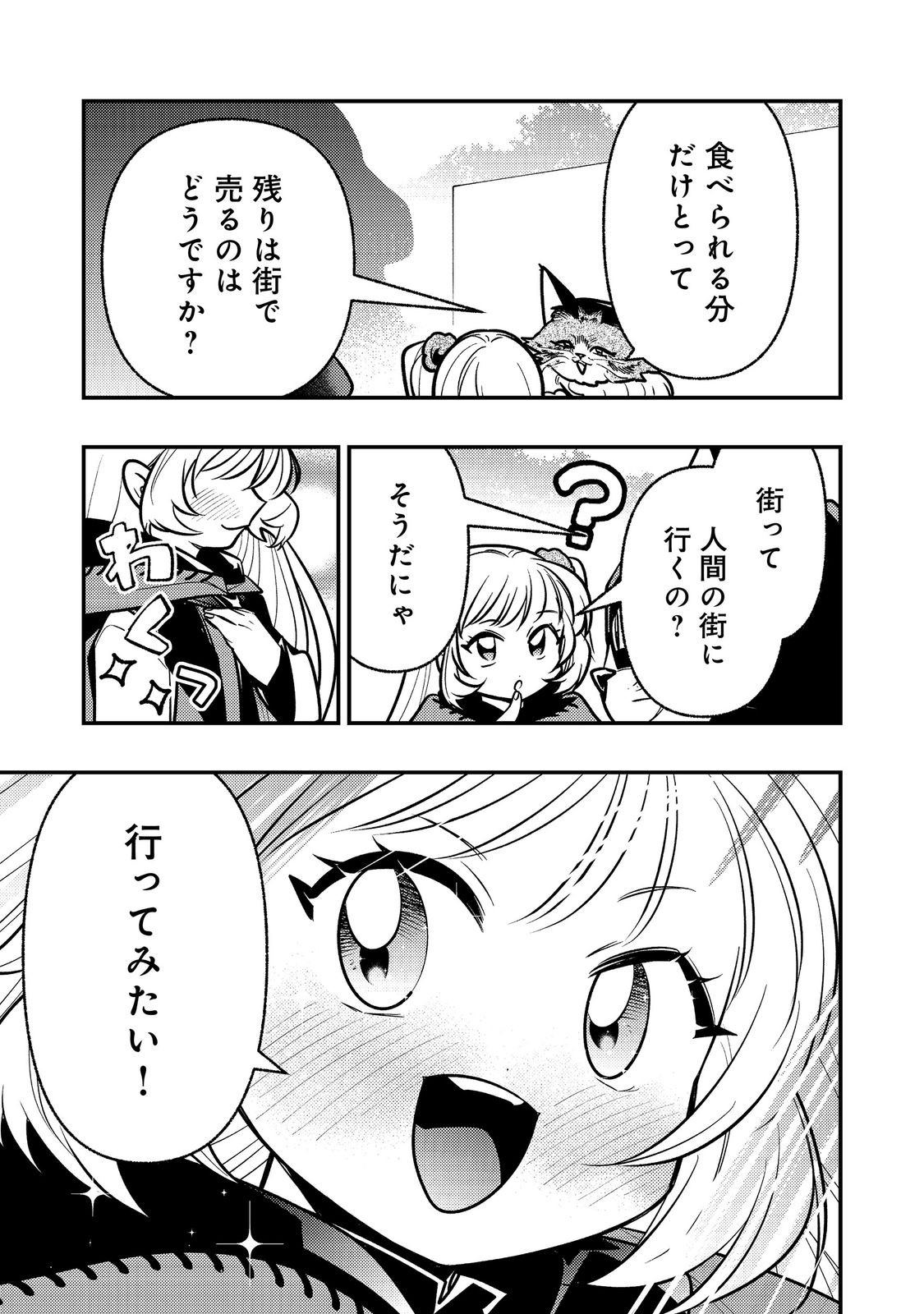 Arigatou Cheat! Chapter 4 33ページ