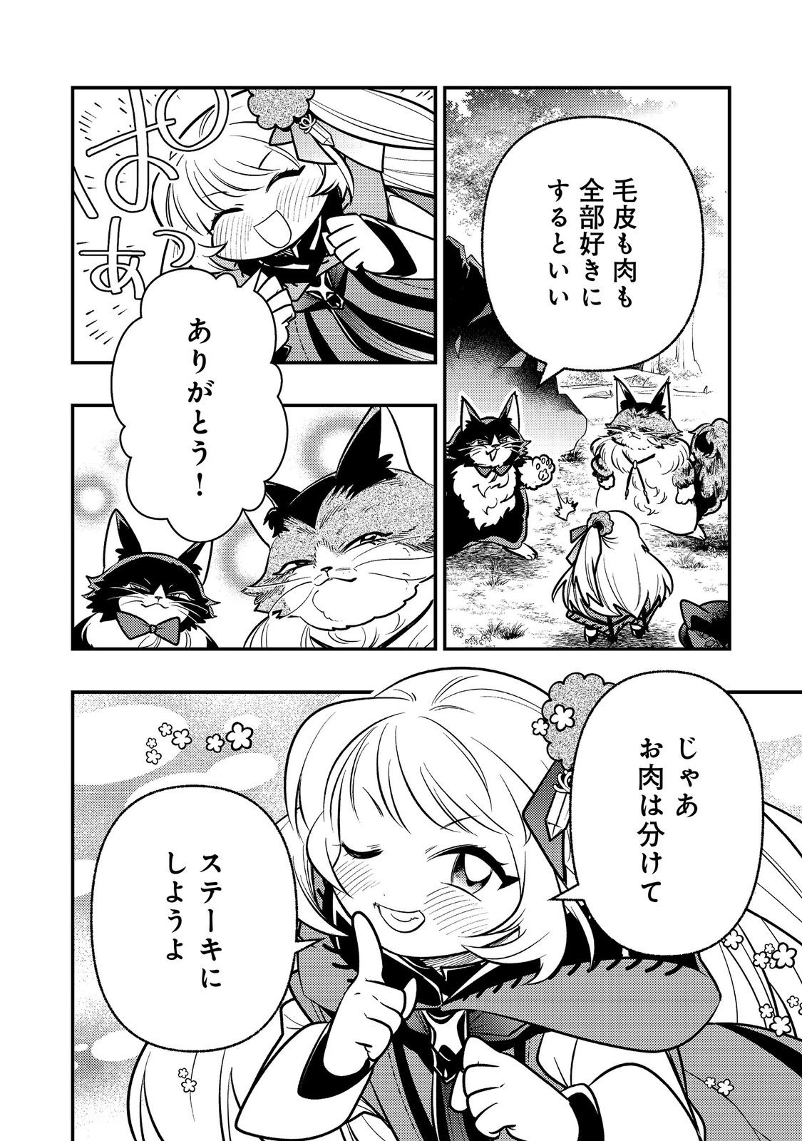 Arigatou Cheat! Chapter 4 34ページ