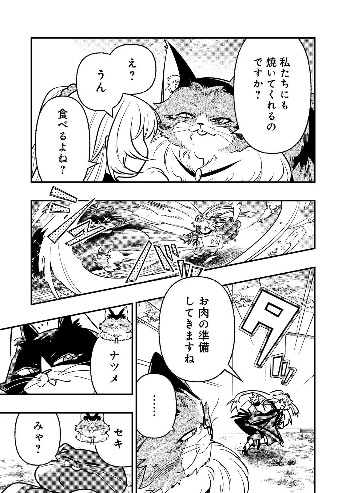 Arigatou Cheat! Chapter 4 35ページ