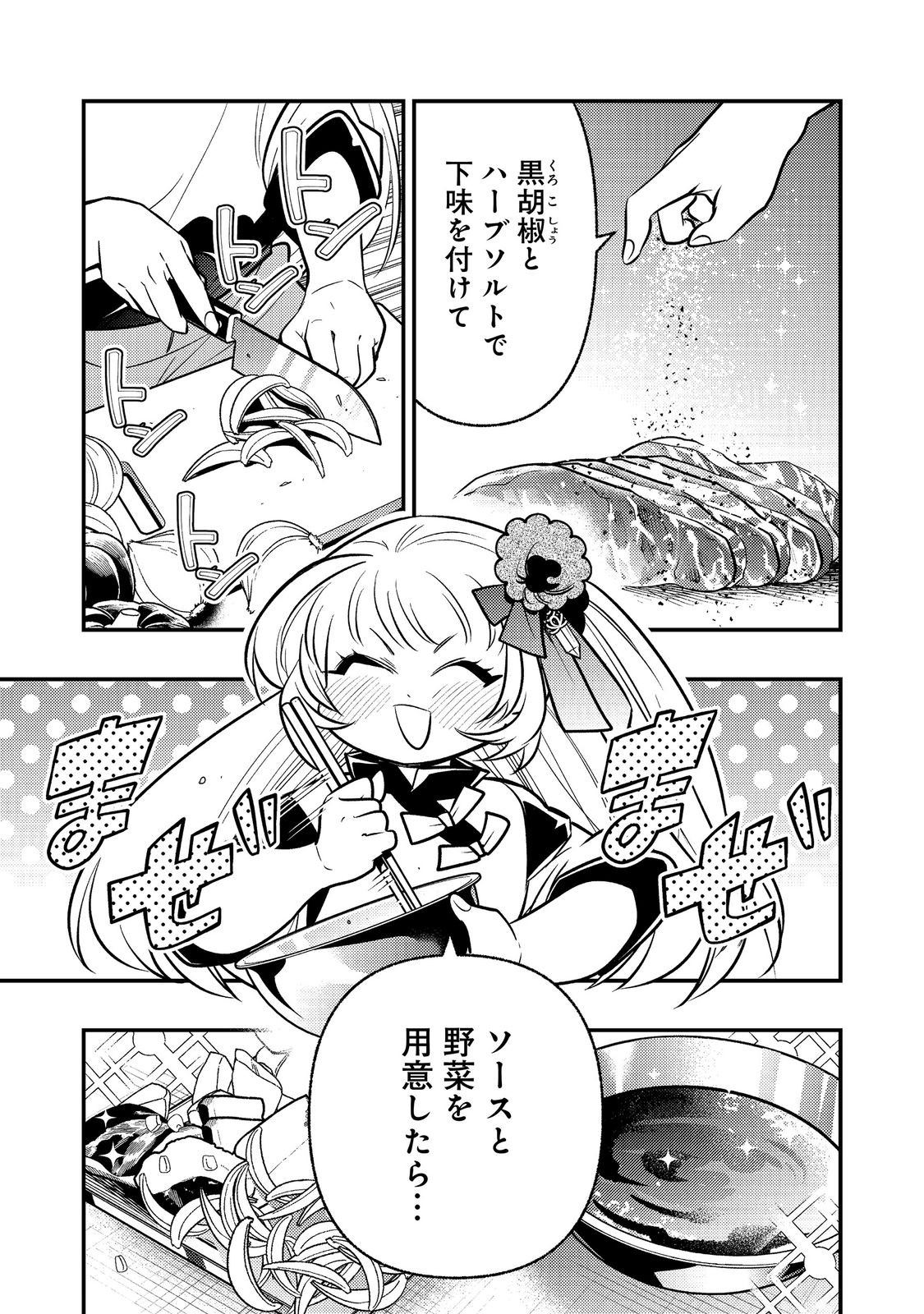 Arigatou Cheat! Chapter 4 37ページ