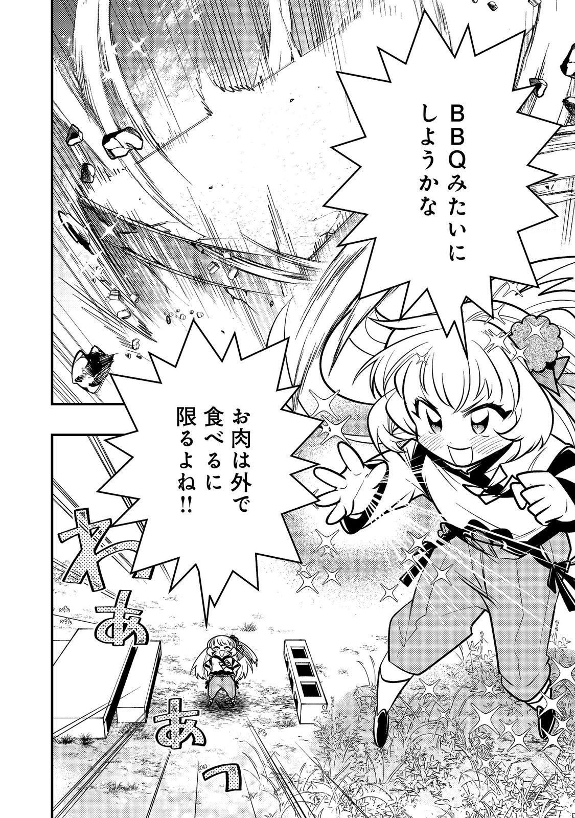Arigatou Cheat! Chapter 4 38ページ