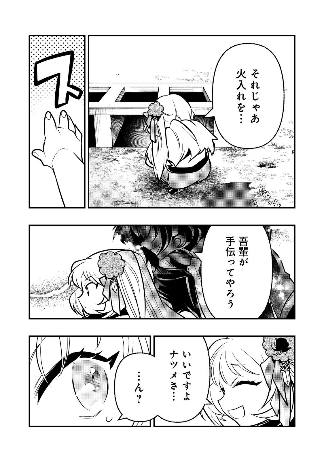 Arigatou Cheat! Chapter 4 39ページ