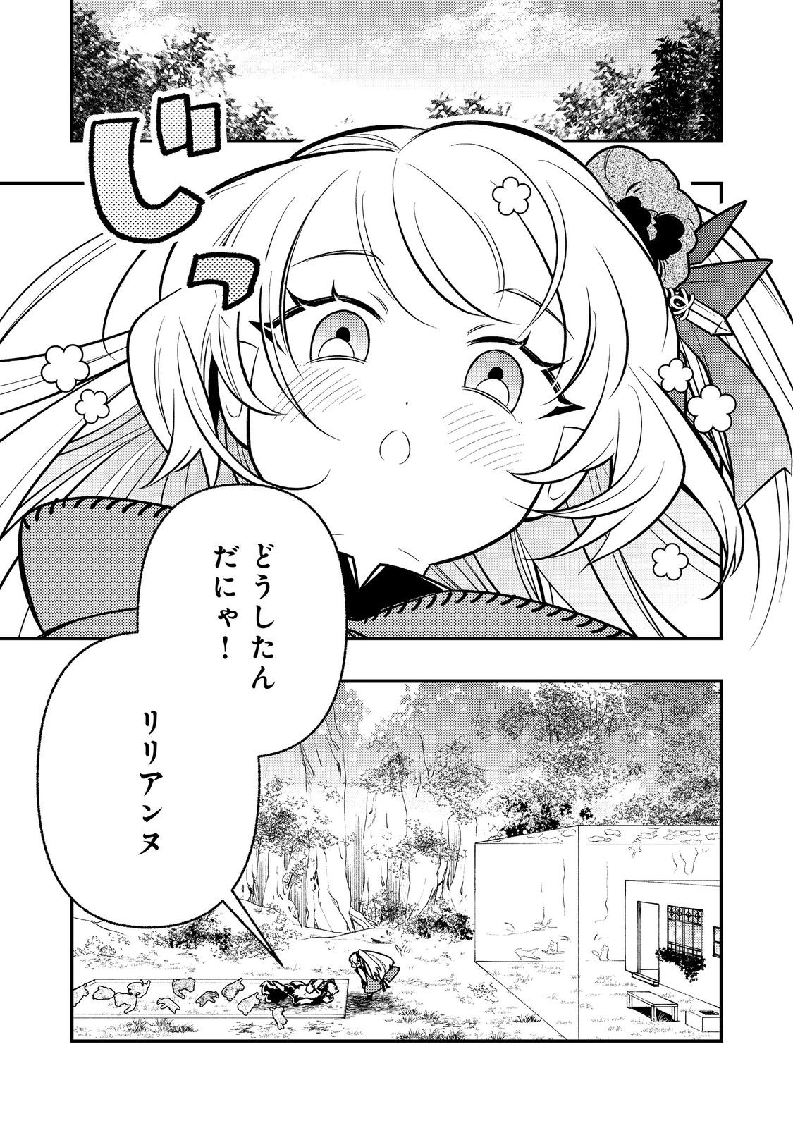 Arigatou Cheat! Chapter 4 5ページ