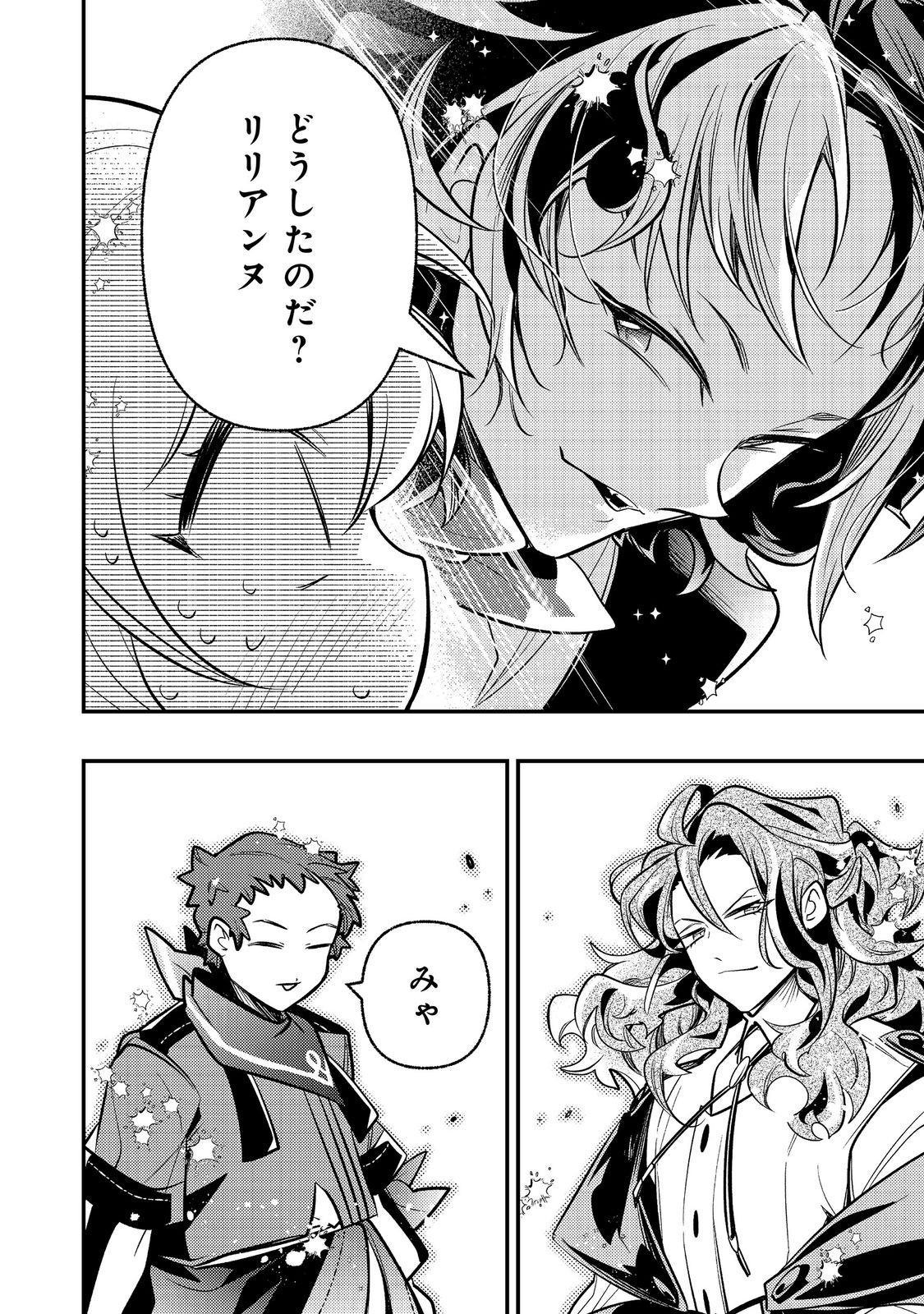 Arigatou Cheat! Chapter 4 42ページ