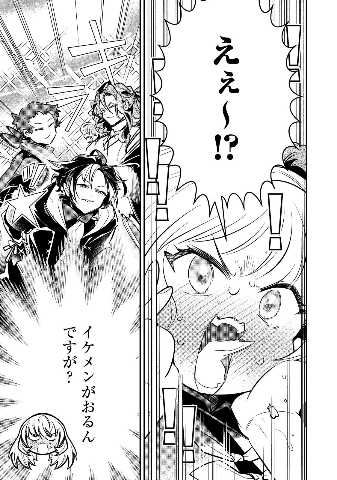 Arigatou Cheat! Chapter 4 43ページ