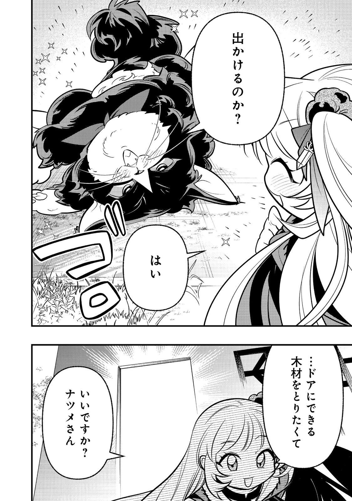 Arigatou Cheat! Chapter 4 6ページ