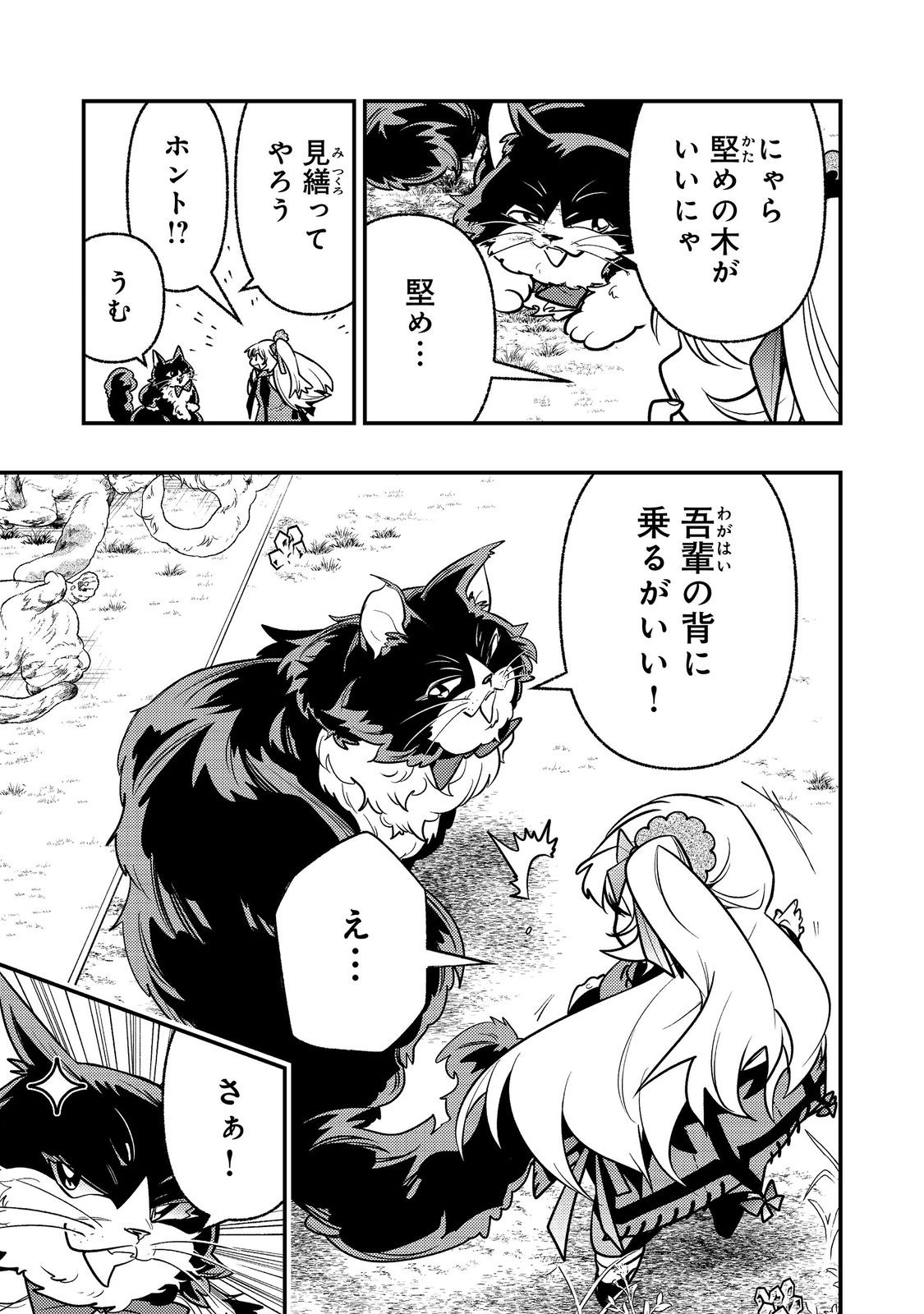 Arigatou Cheat! Chapter 4 7ページ