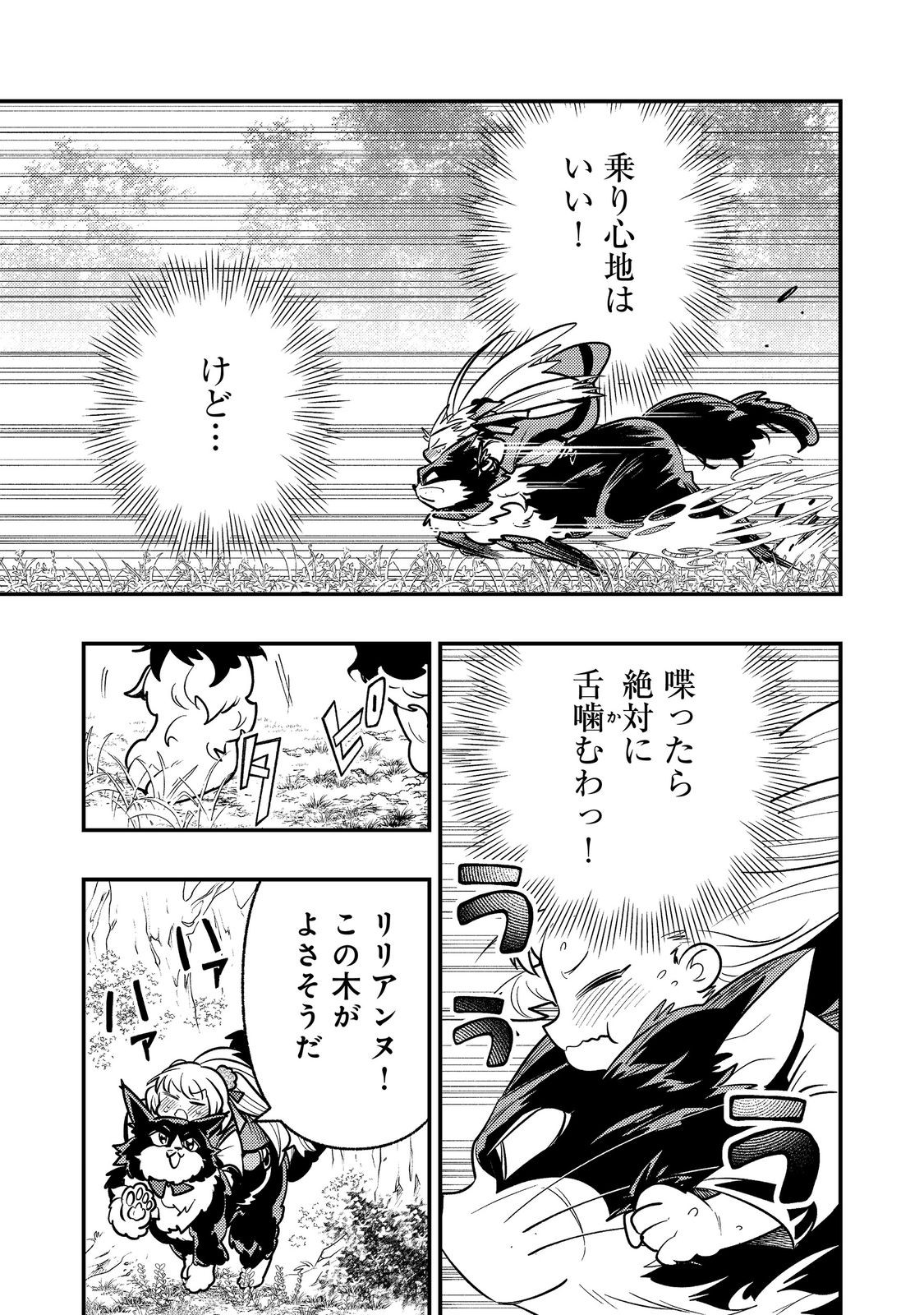 Arigatou Cheat! Chapter 4 9ページ