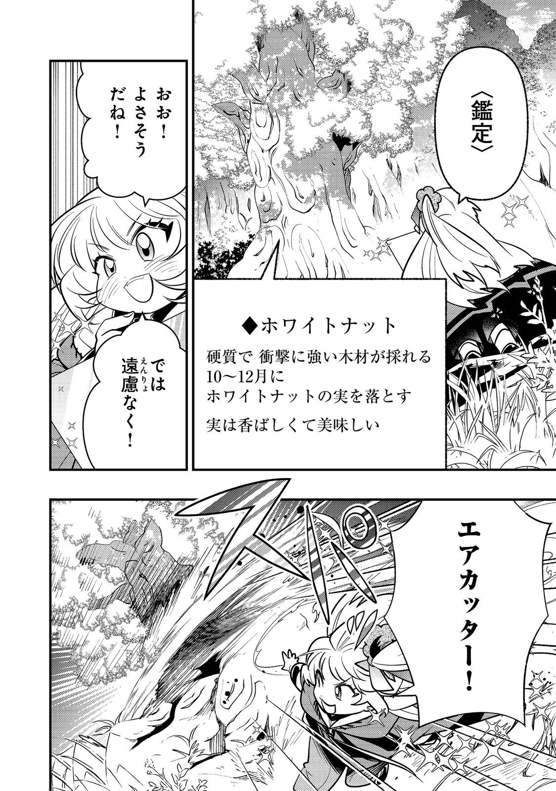 Arigatou Cheat! Chapter 4 10ページ