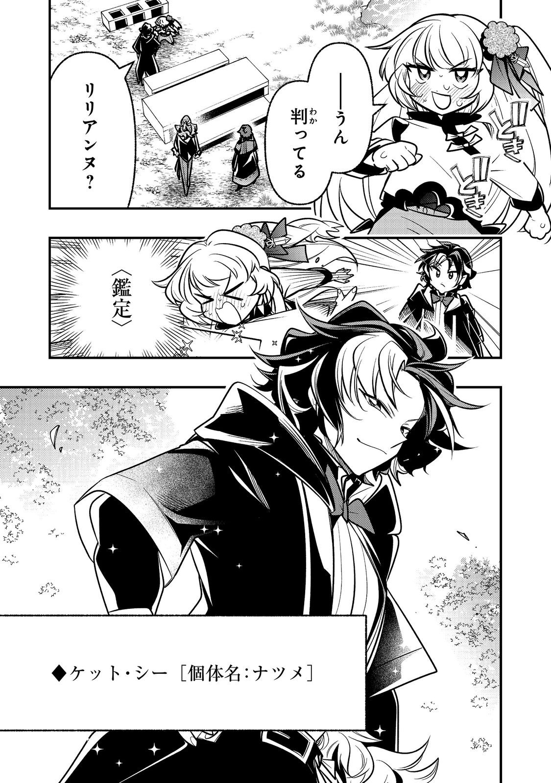 Arigatou Cheat! Chapter 5 1ページ