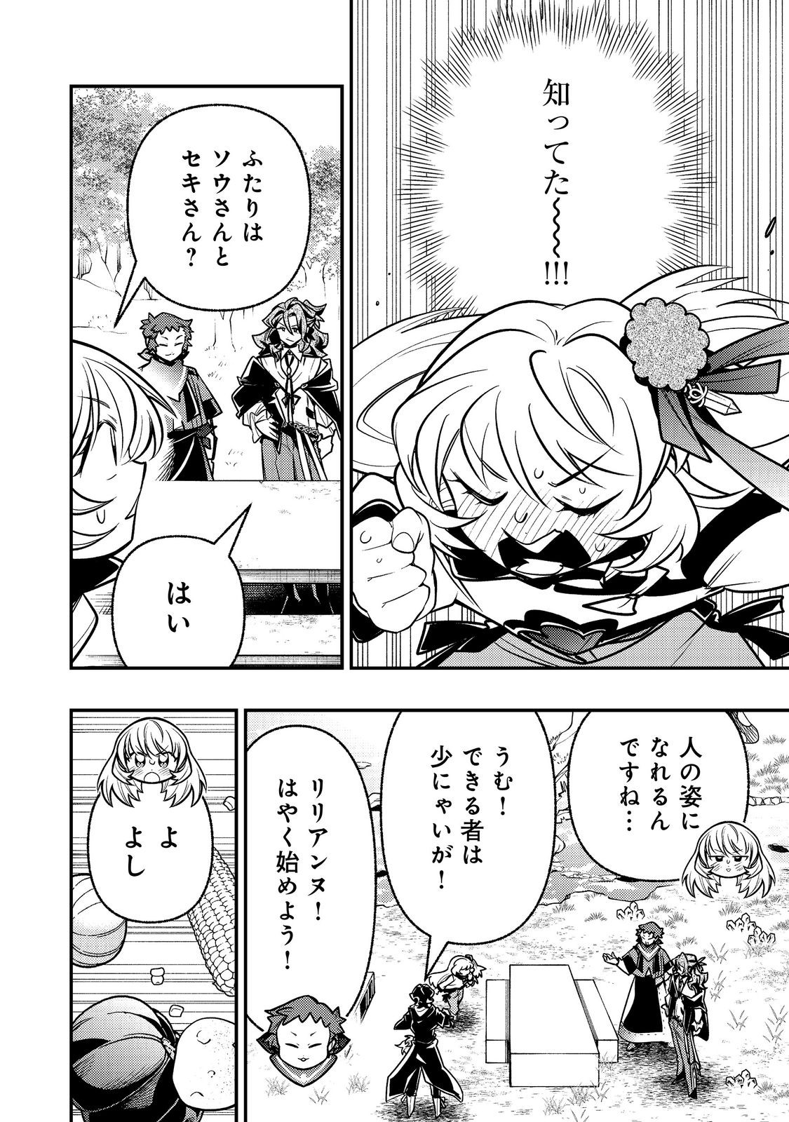 Arigatou Cheat! Chapter 5 2ページ