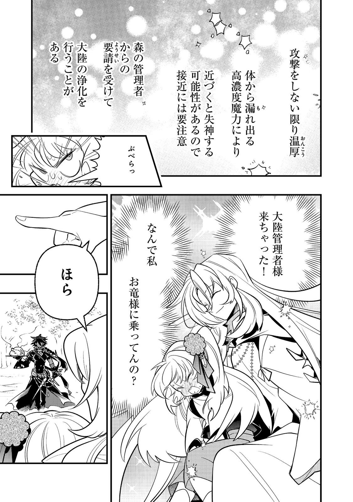 Arigatou Cheat! Chapter 5 11ページ