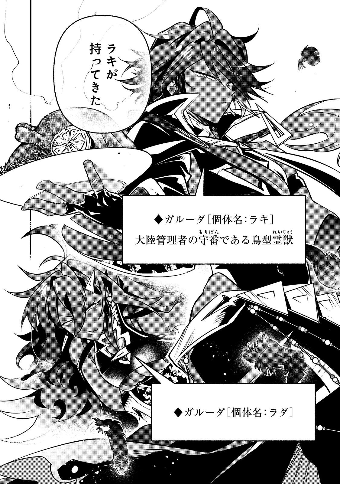 Arigatou Cheat! Chapter 5 12ページ