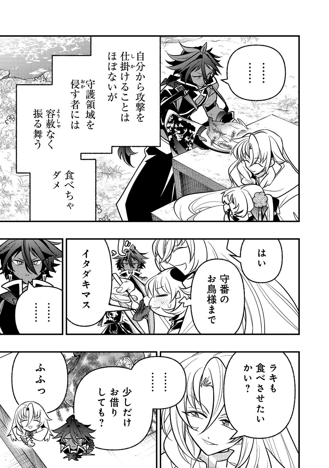 Arigatou Cheat! Chapter 5 13ページ