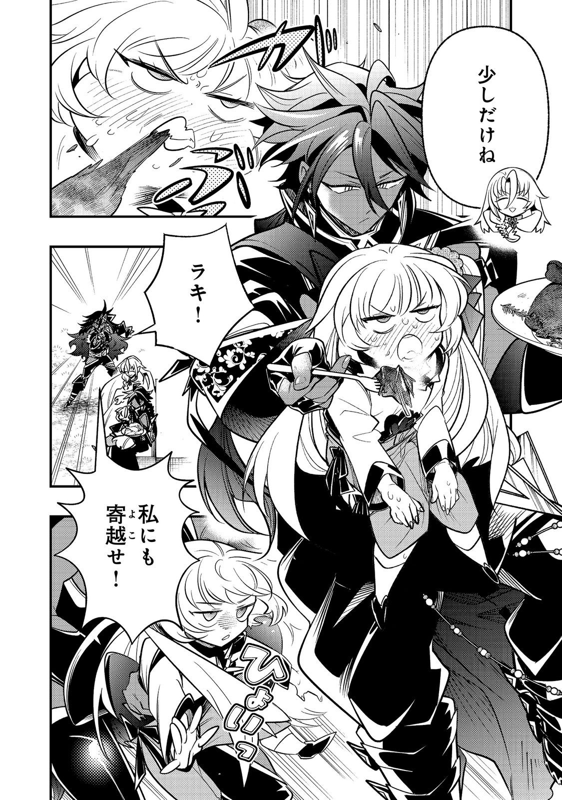 Arigatou Cheat! Chapter 5 14ページ