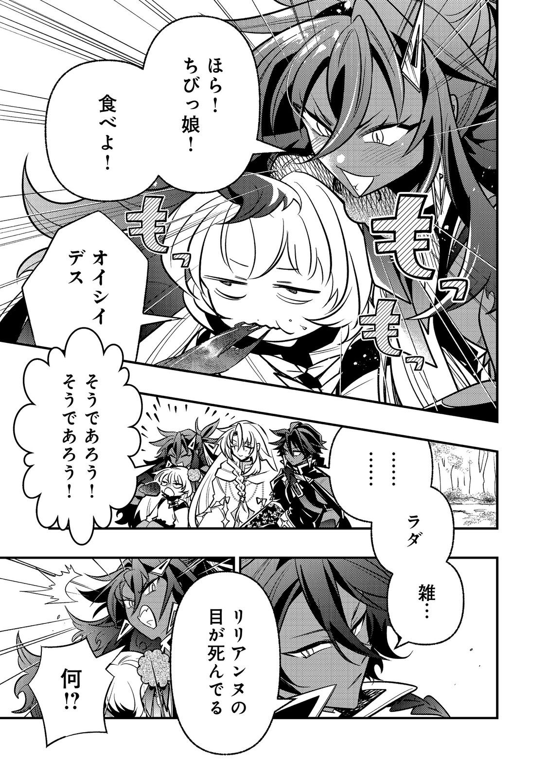 Arigatou Cheat! Chapter 5 15ページ