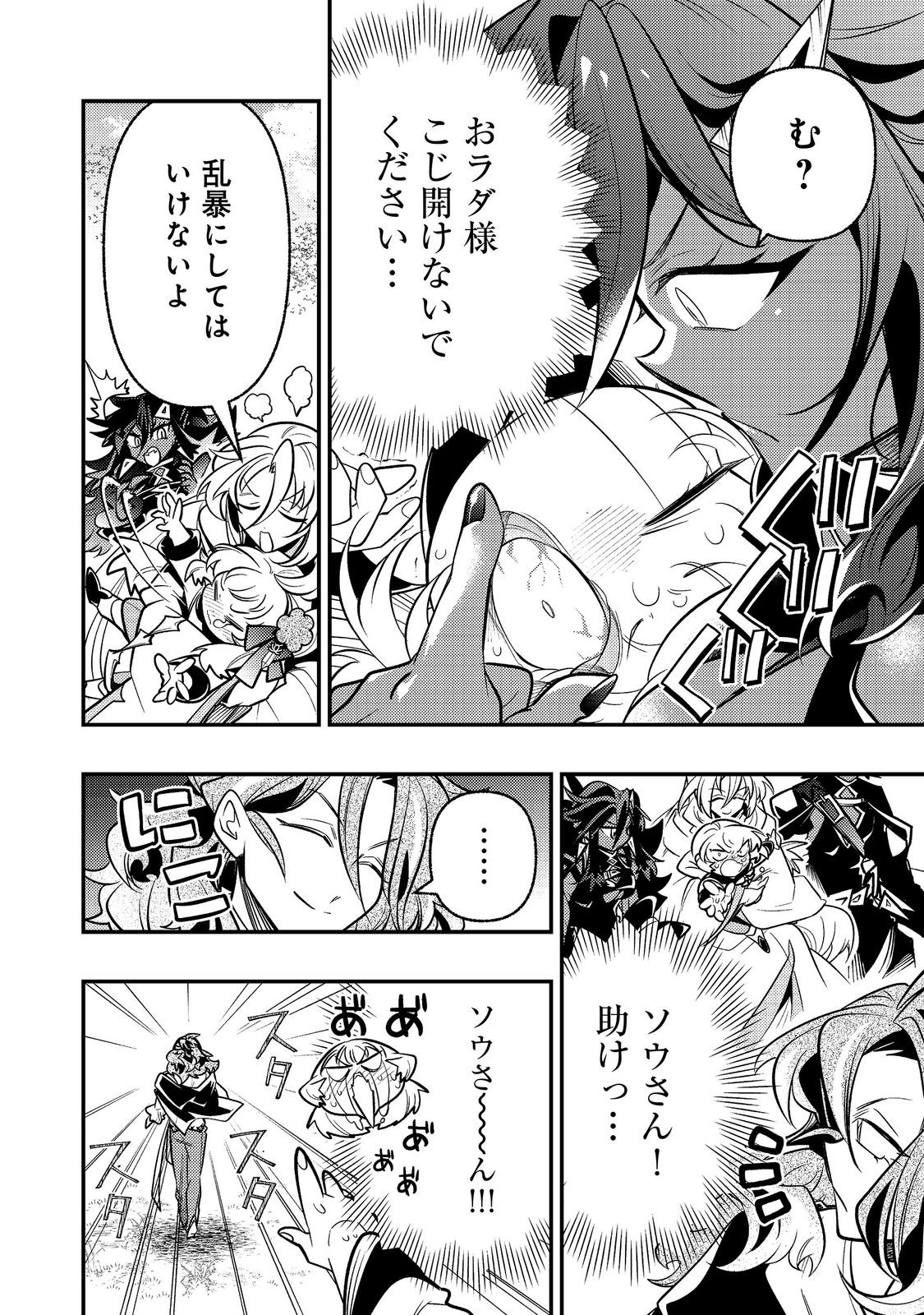 Arigatou Cheat! Chapter 5 16ページ