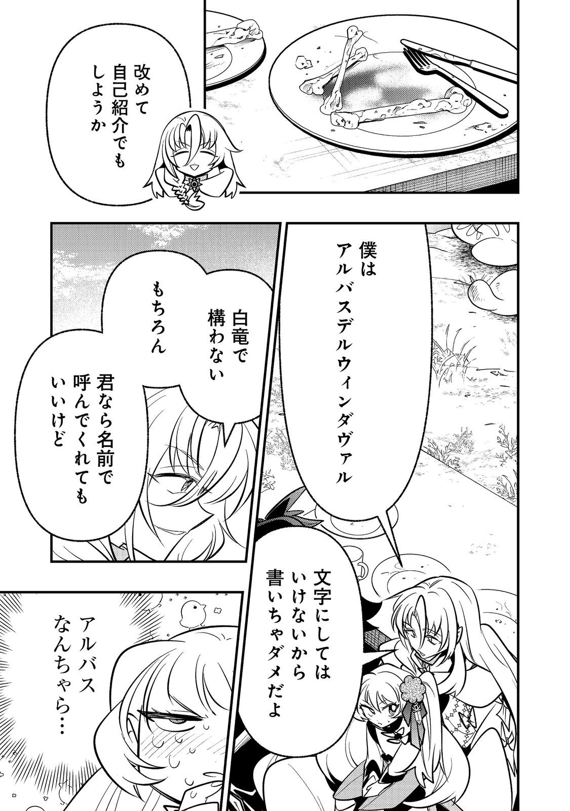 Arigatou Cheat! Chapter 5 17ページ