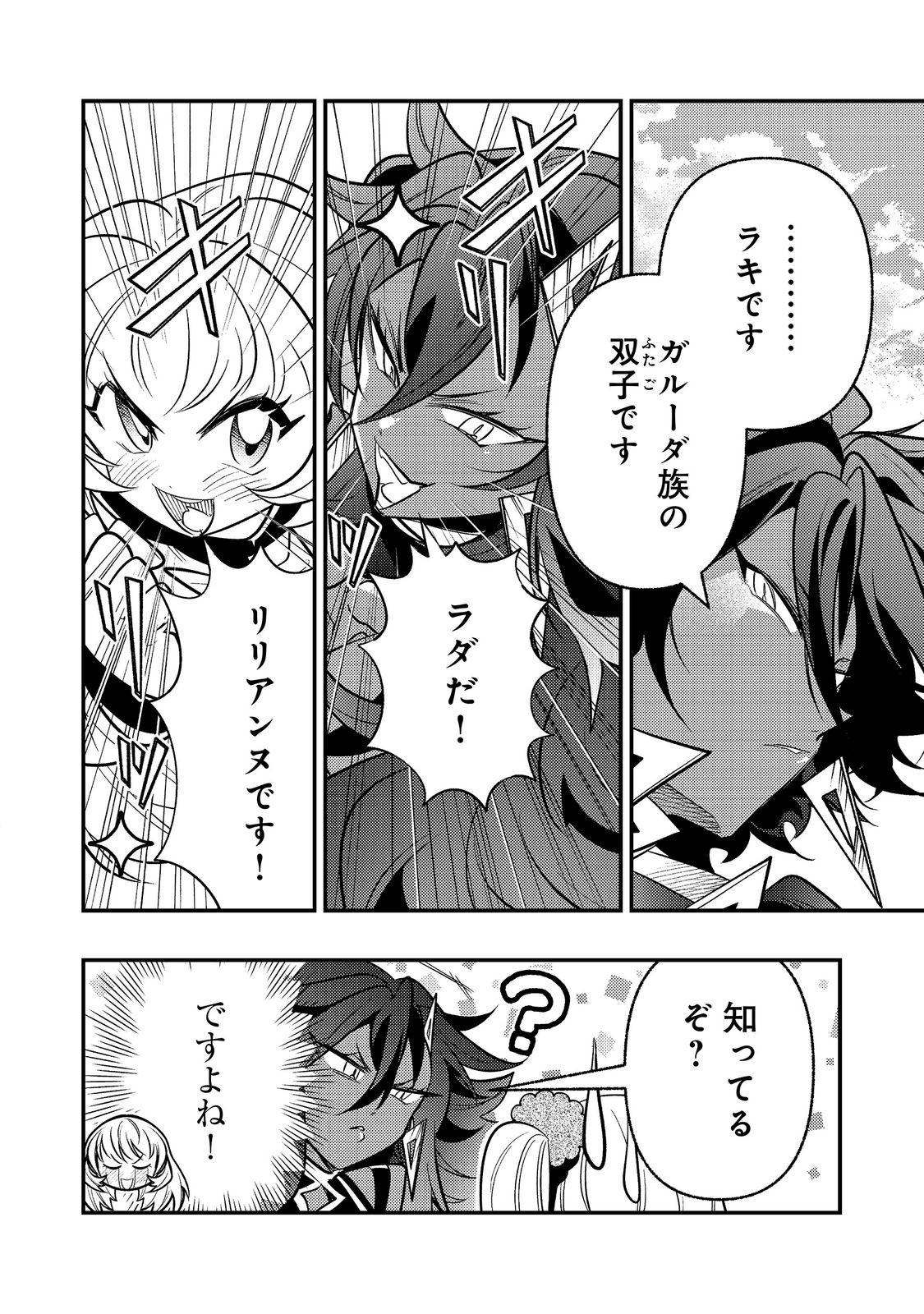 Arigatou Cheat! Chapter 5 18ページ