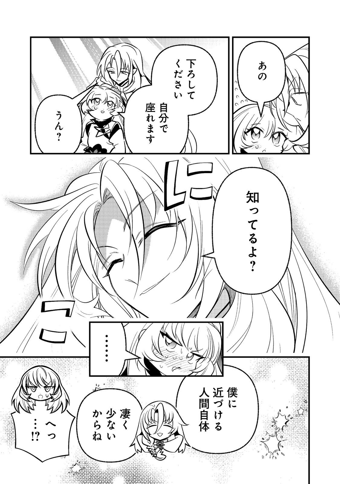 Arigatou Cheat! Chapter 5 19ページ
