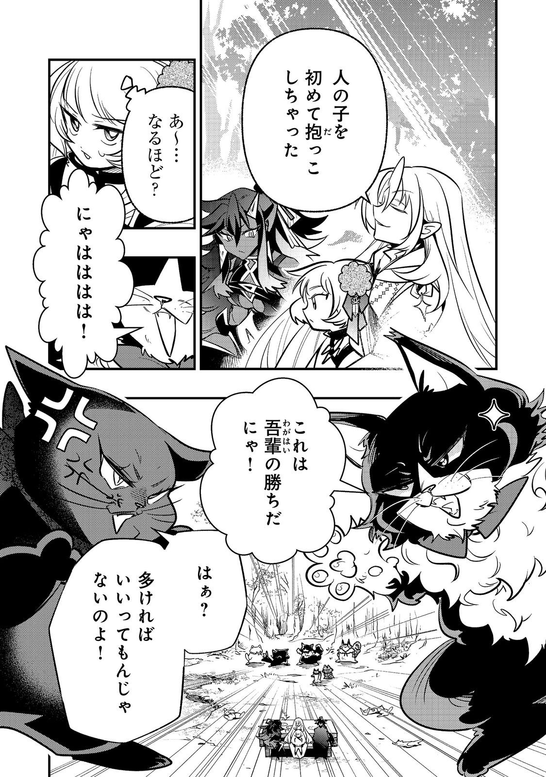 Arigatou Cheat! Chapter 5 20ページ
