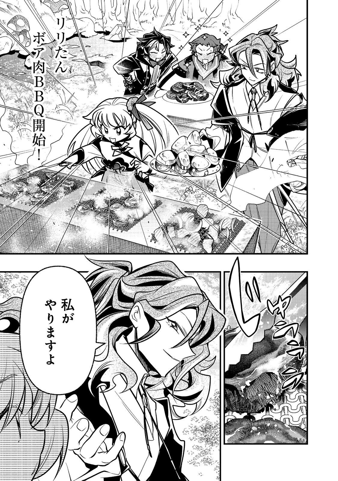 Arigatou Cheat! Chapter 5 3ページ
