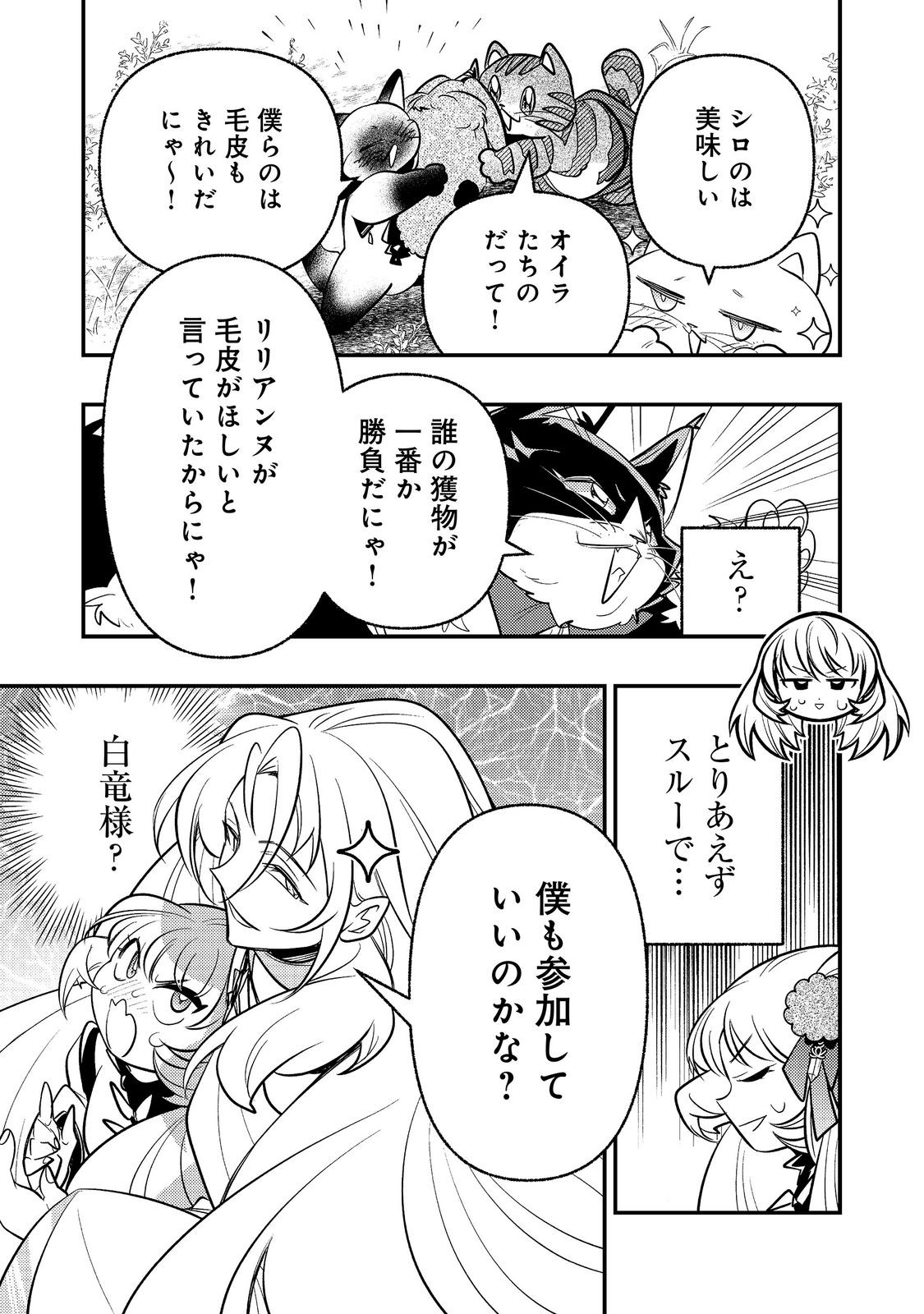 Arigatou Cheat! Chapter 5 21ページ