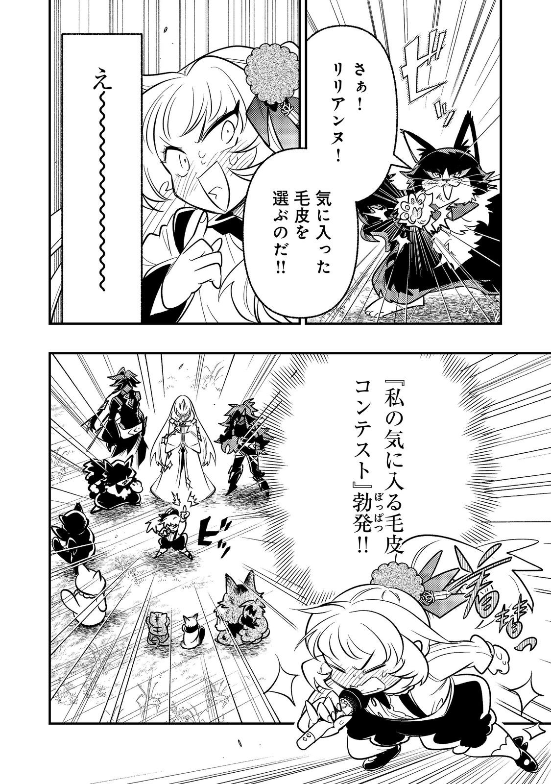 Arigatou Cheat! Chapter 5 22ページ