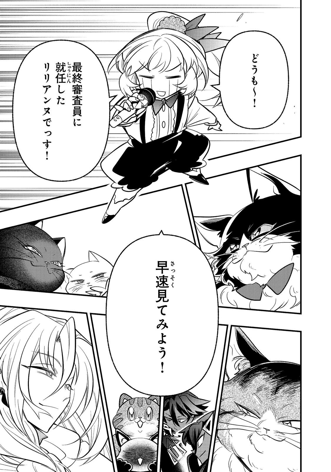 Arigatou Cheat! Chapter 5 23ページ