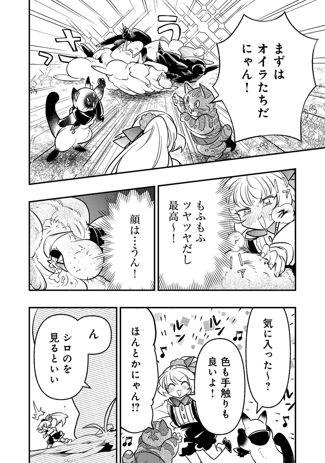 Arigatou Cheat! Chapter 5 24ページ