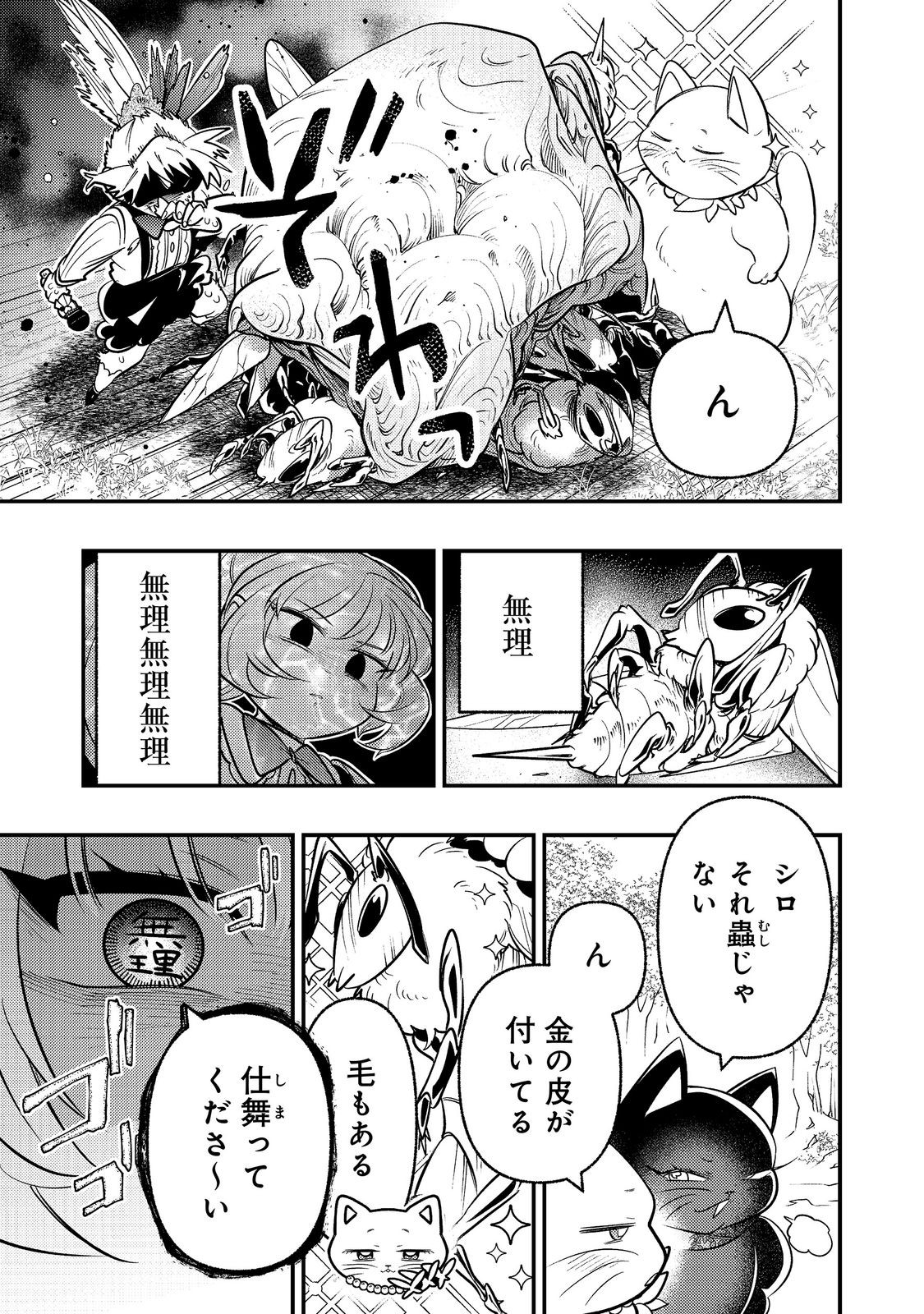 Arigatou Cheat! Chapter 5 25ページ