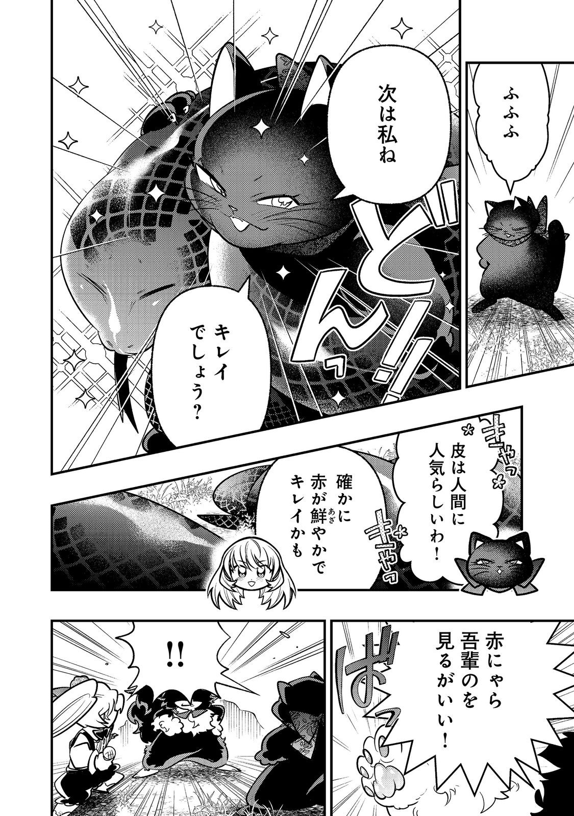 Arigatou Cheat! Chapter 5 26ページ