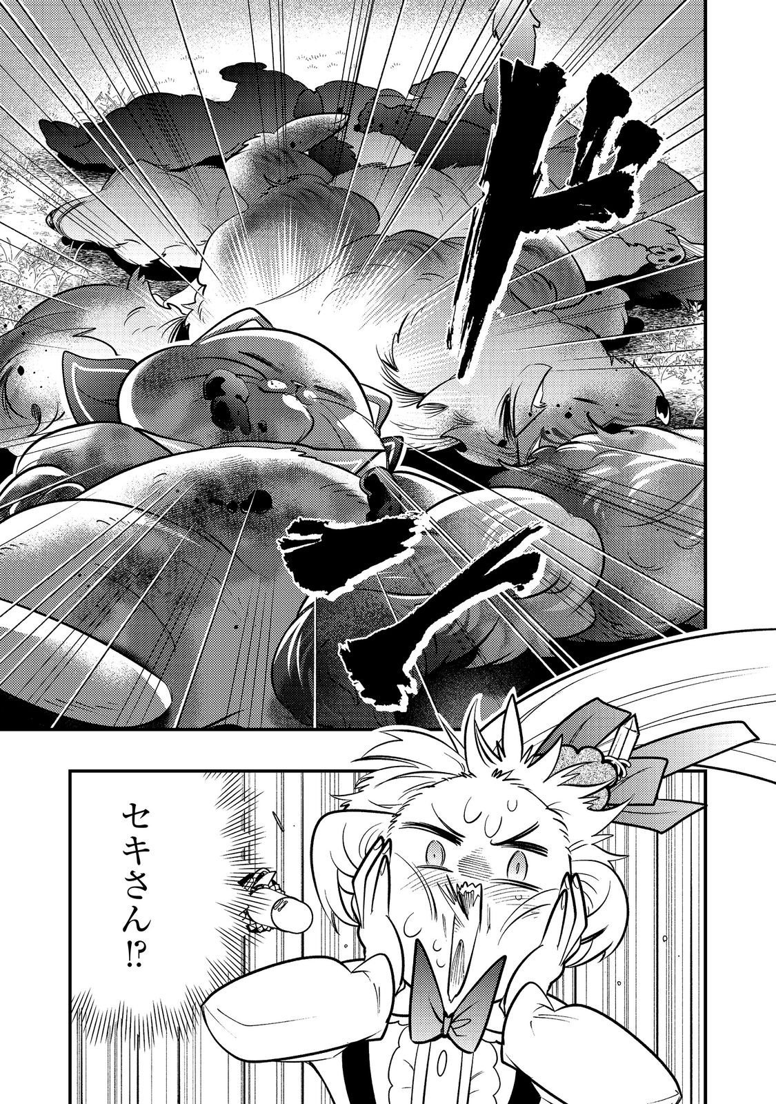 Arigatou Cheat! Chapter 5 27ページ