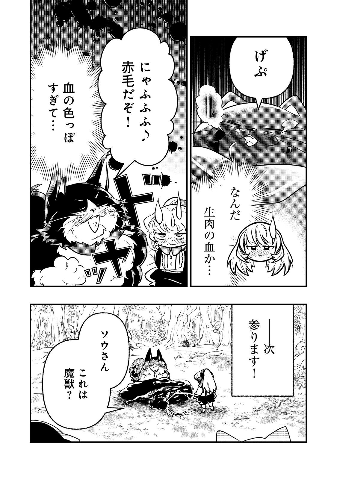 Arigatou Cheat! Chapter 5 28ページ