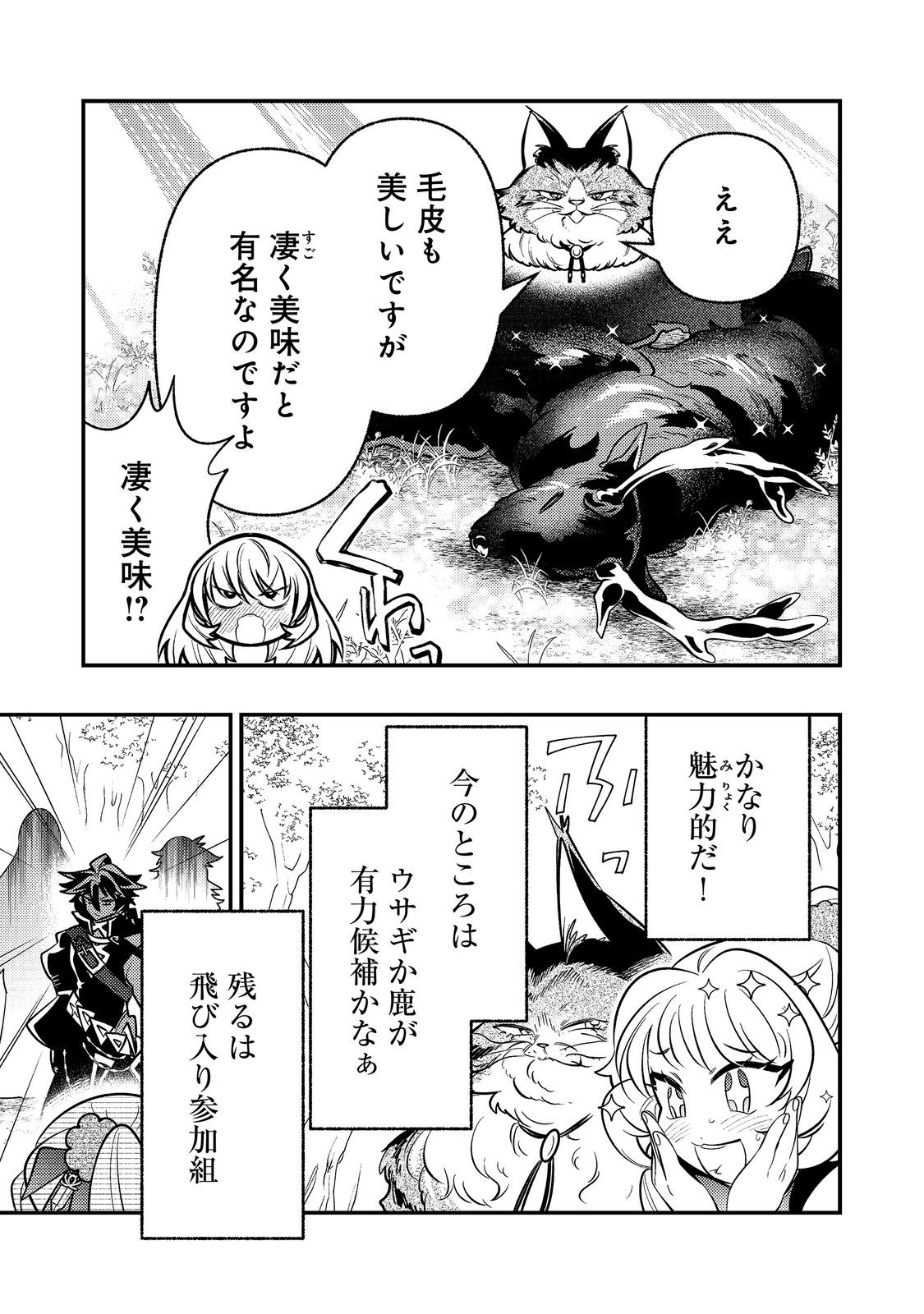 Arigatou Cheat! Chapter 5 29ページ