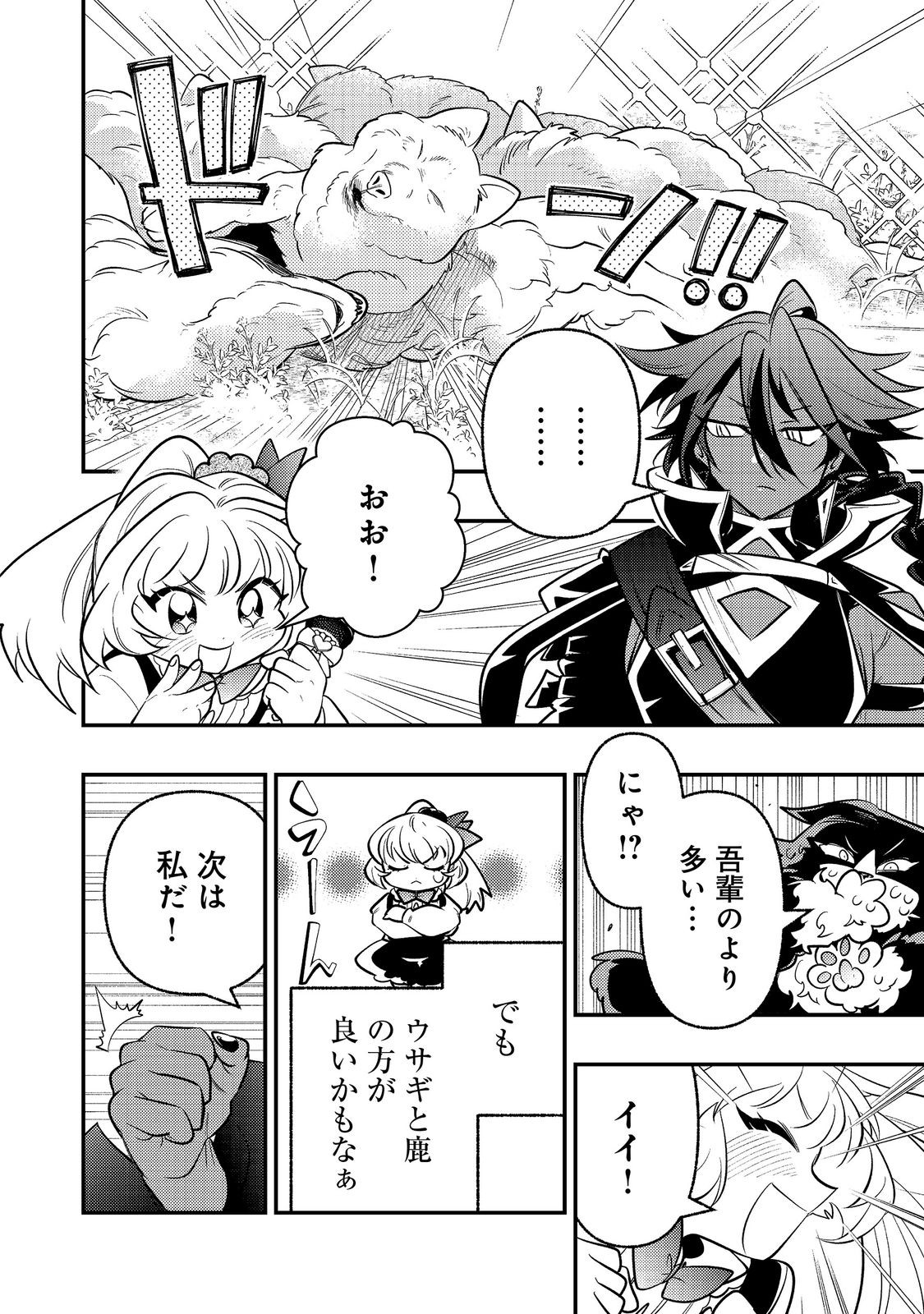 Arigatou Cheat! Chapter 5 30ページ