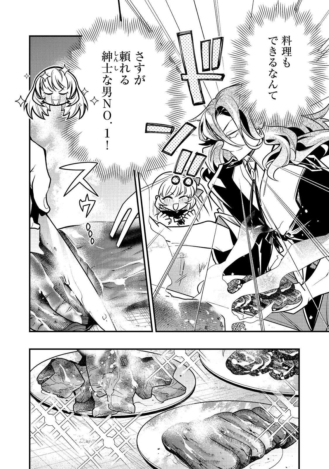 Arigatou Cheat! Chapter 5 4ページ