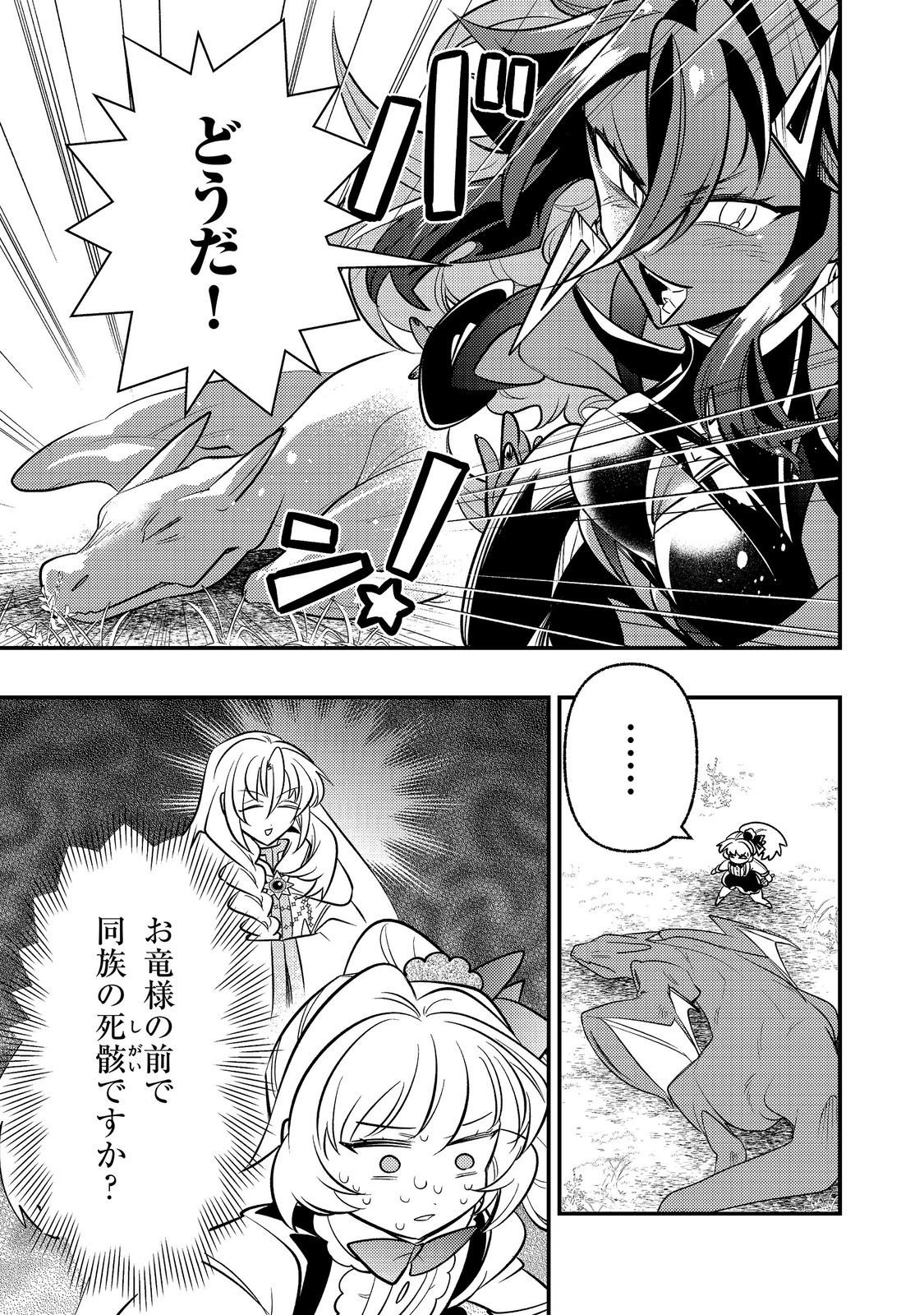 Arigatou Cheat! Chapter 5 31ページ