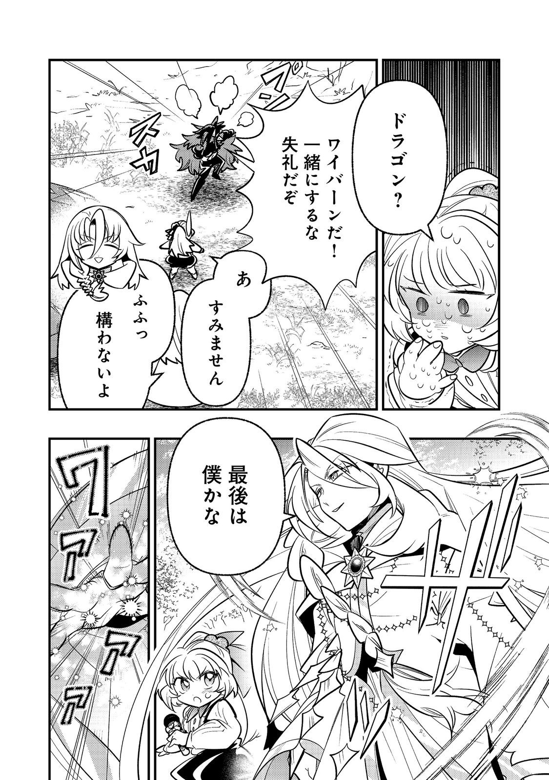 Arigatou Cheat! Chapter 5 32ページ